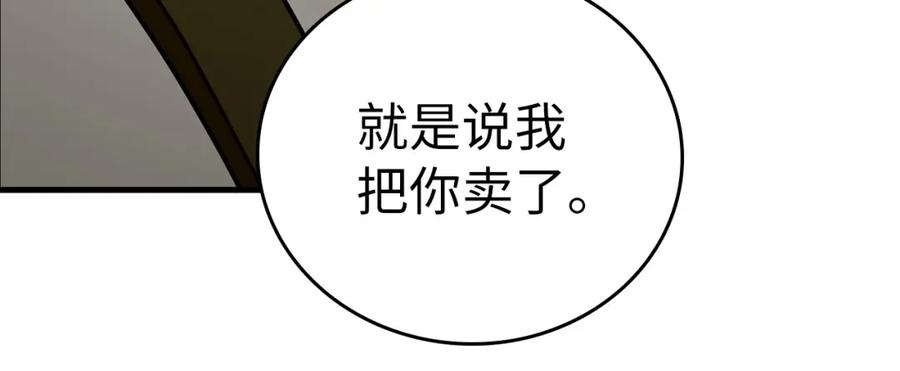 圣子是什么狗屁，这是现代医学的力量 - 第59话 奴隶 - 第103张图