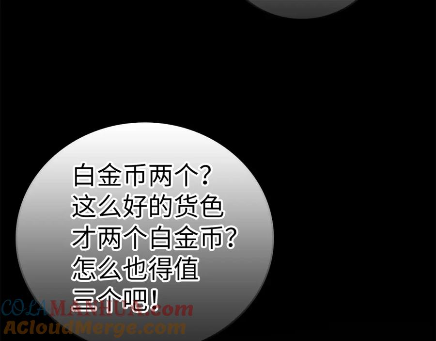 圣子是什么狗屁，这是现代医学的力量 - 第59话 奴隶 - 第89张图