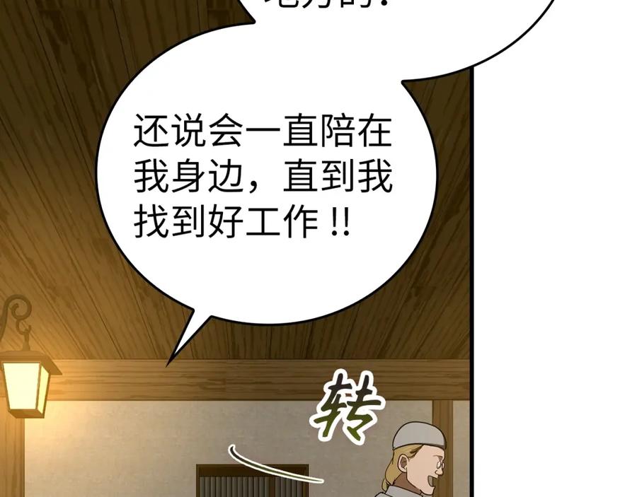 圣子是什么狗屁，这是现代医学的力量 - 第59话 奴隶 - 第108张图