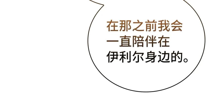 圣子是什么狗屁，这是现代医学的力量 - 第59话 奴隶 - 第26张图