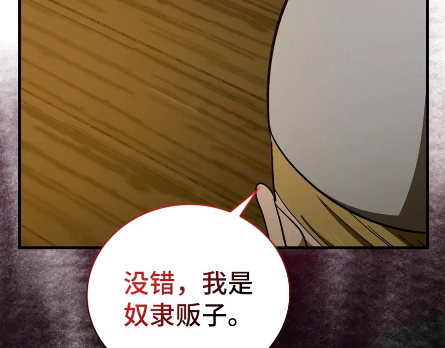 圣子是什么狗屁，这是现代医学的力量 - 第59话 奴隶 - 第99张图