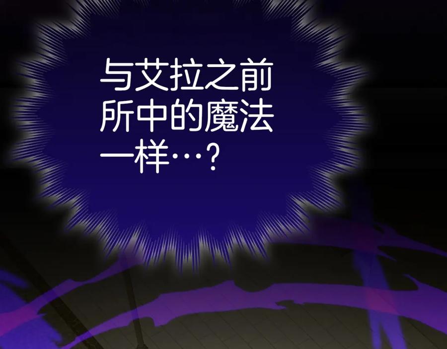 圣子是什么狗屁，这是现代医学的力量 - 第60话 暗算 - 第91张图