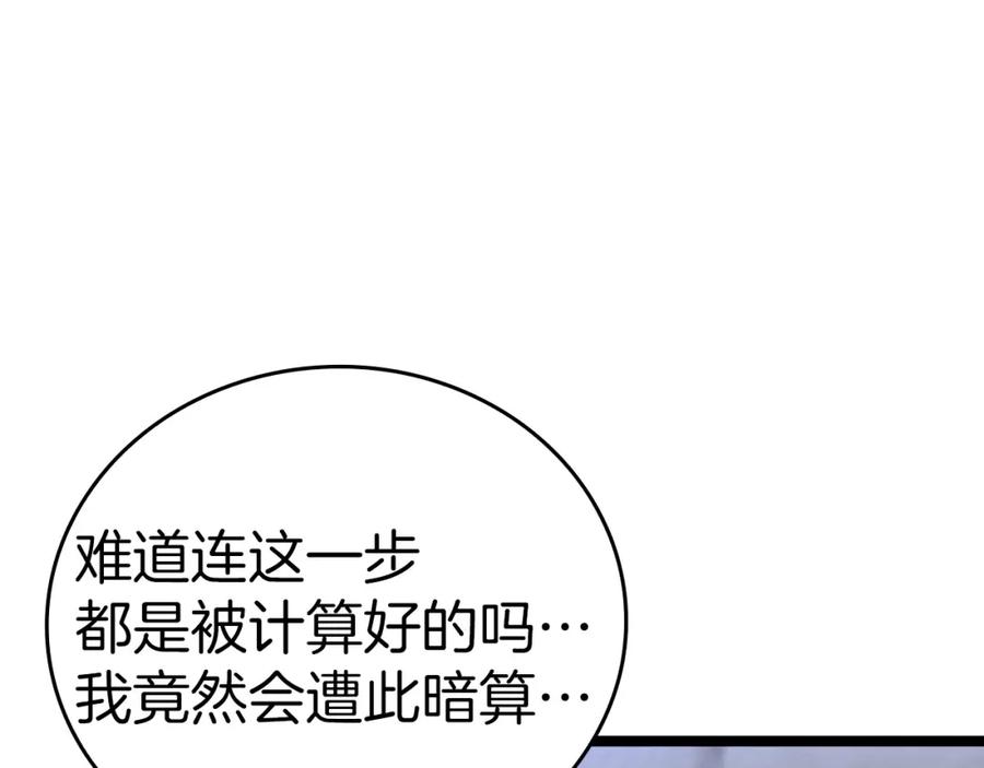 圣子是什么狗屁，这是现代医学的力量 - 第60话 暗算 - 第132张图