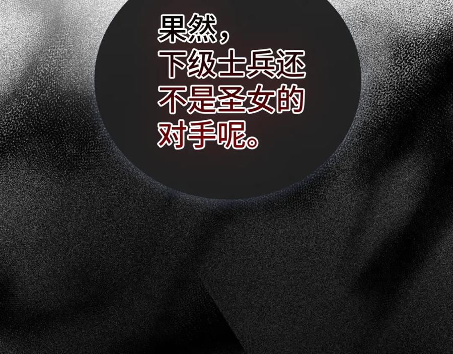 圣子是什么狗屁，这是现代医学的力量 - 第61话 沉眠 - 第59张图