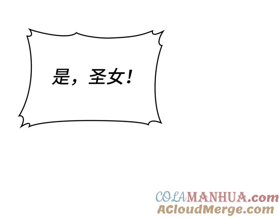 圣子是什么狗屁，这是现代医学的力量 - 第61话 沉眠 - 第145张图