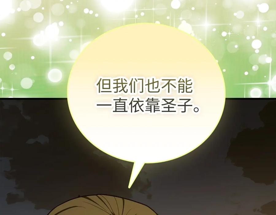 圣子是什么狗屁，这是现代医学的力量 - 第61话 沉眠 - 第154张图