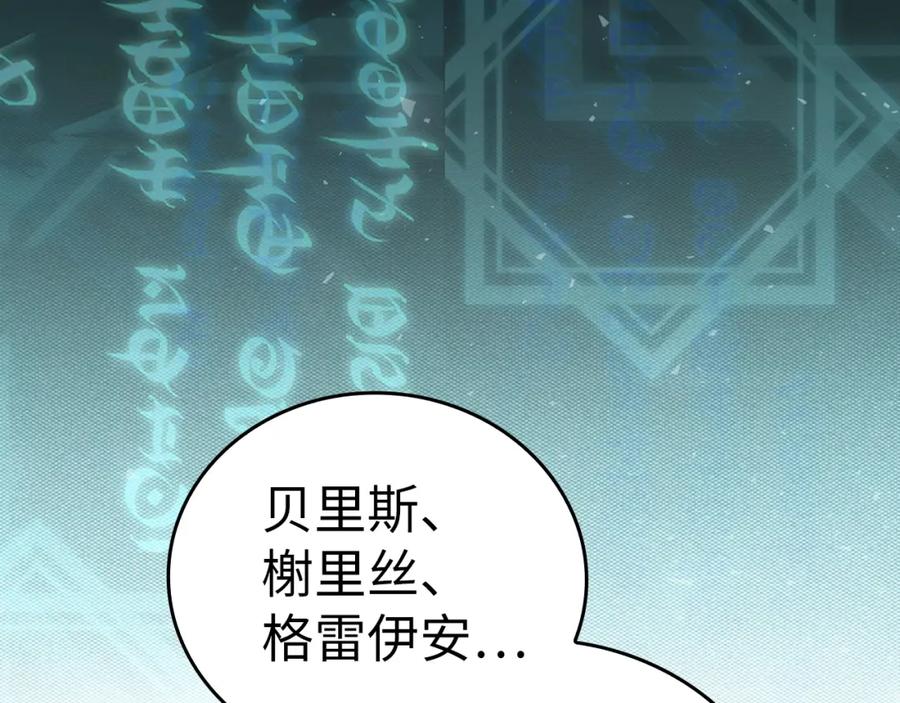 圣子是什么狗屁，这是现代医学的力量 - 第61话 沉眠 - 第46张图