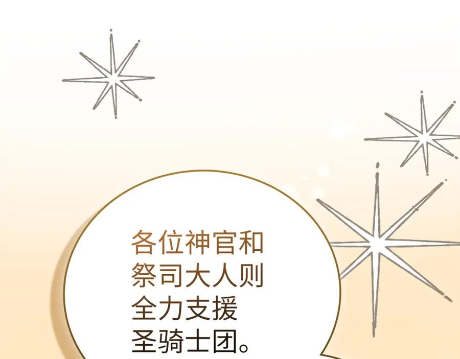 圣子是什么狗屁，这是现代医学的力量 - 第61话 沉眠 - 第134张图