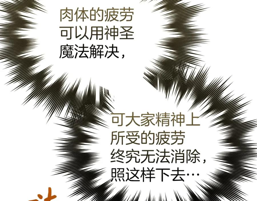 圣子是什么狗屁，这是现代医学的力量 - 第61话 沉眠 - 第27张图