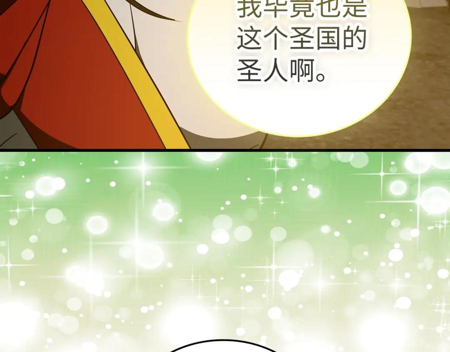 圣子是什么狗屁，这是现代医学的力量 - 第61话 沉眠 - 第156张图