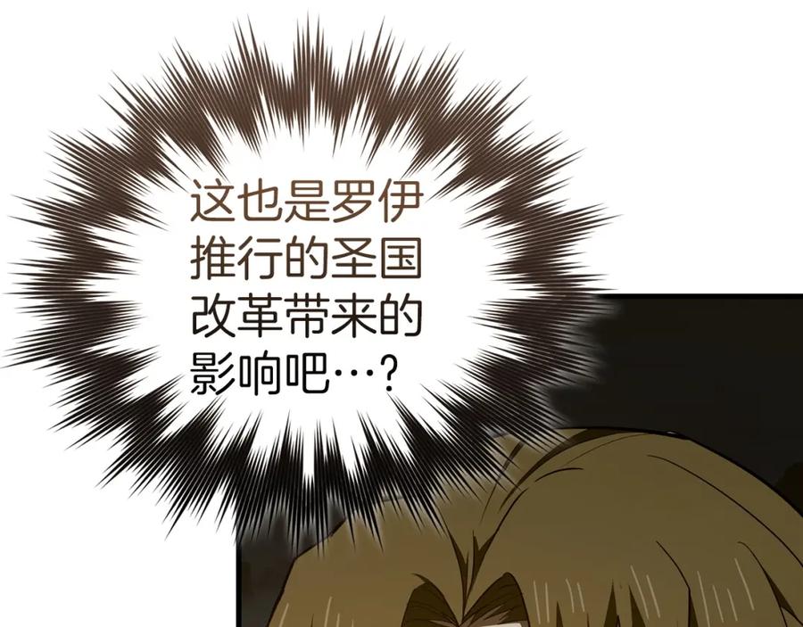 圣子是什么狗屁，这是现代医学的力量 - 第61话 沉眠 - 第167张图