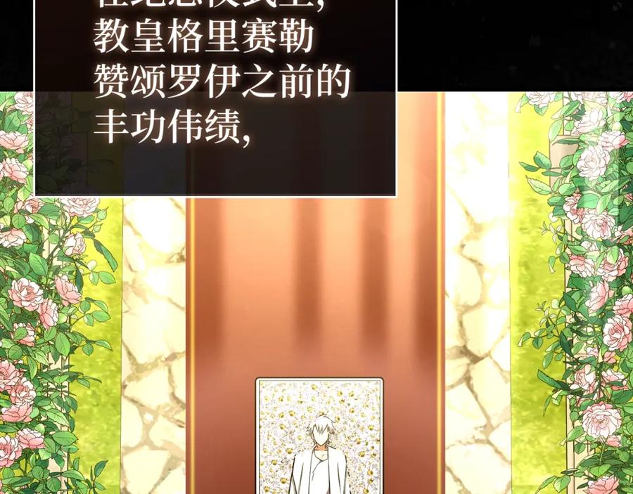 圣子是什么狗屁，这是现代医学的力量 - 第61话 沉眠 - 第10张图