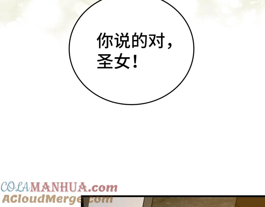 圣子是什么狗屁，这是现代医学的力量 - 第61话 沉眠 - 第157张图