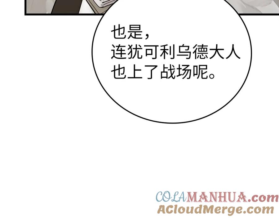 圣子是什么狗屁，这是现代医学的力量 - 第62话 束缚解除 - 第69张图