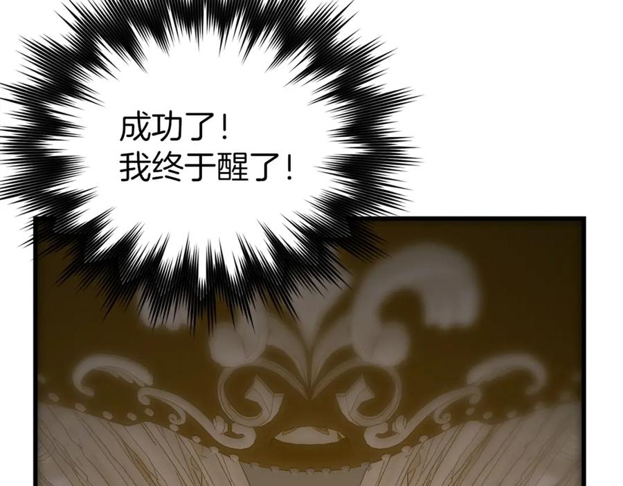 圣子是什么狗屁，这是现代医学的力量 - 第62话 束缚解除 - 第122张图