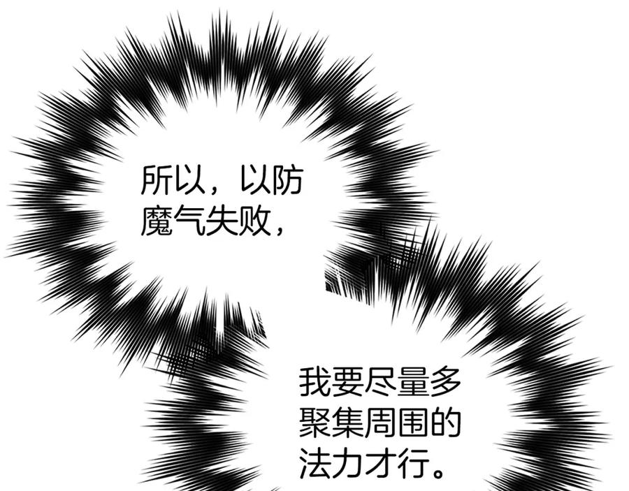 圣子是什么狗屁，这是现代医学的力量 - 第62话 束缚解除 - 第54张图