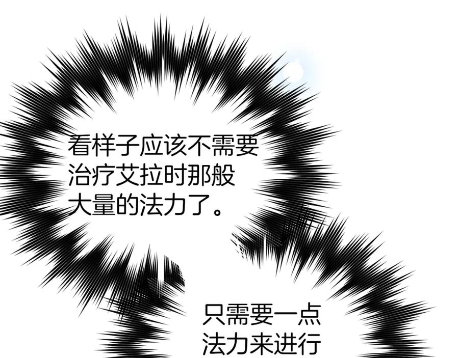 圣子是什么狗屁，这是现代医学的力量 - 第62话 束缚解除 - 第138张图