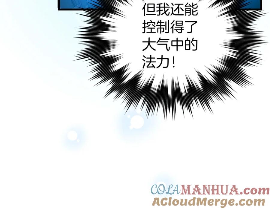 圣子是什么狗屁，这是现代医学的力量 - 第62话 束缚解除 - 第137张图