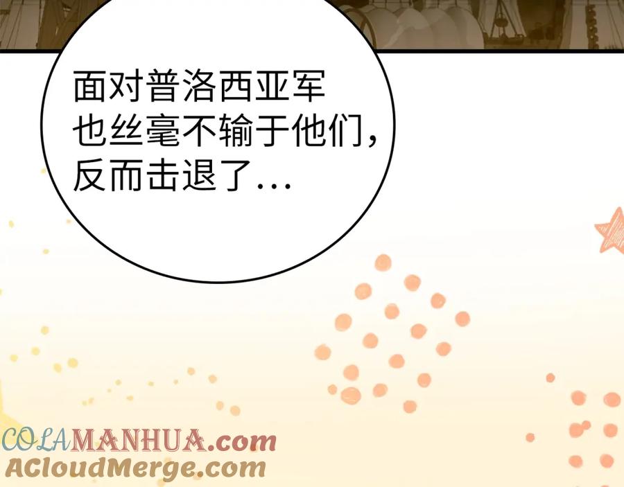 圣子是什么狗屁，这是现代医学的力量 - 第62话 束缚解除 - 第93张图