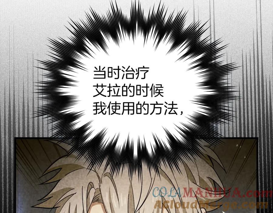 圣子是什么狗屁，这是现代医学的力量 - 第62话 束缚解除 - 第17张图