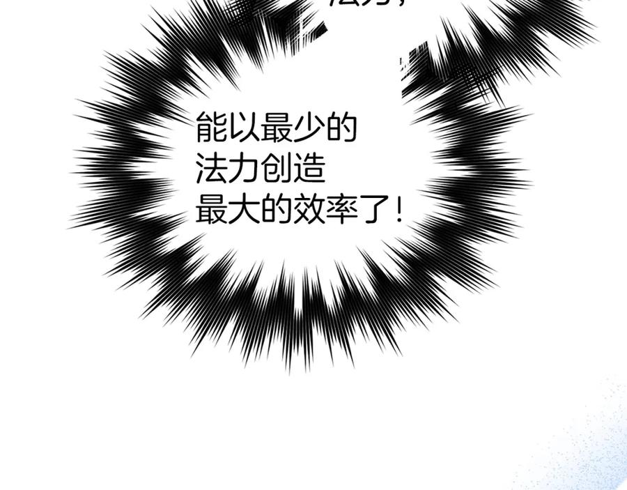 圣子是什么狗屁，这是现代医学的力量 - 第62话 束缚解除 - 第160张图