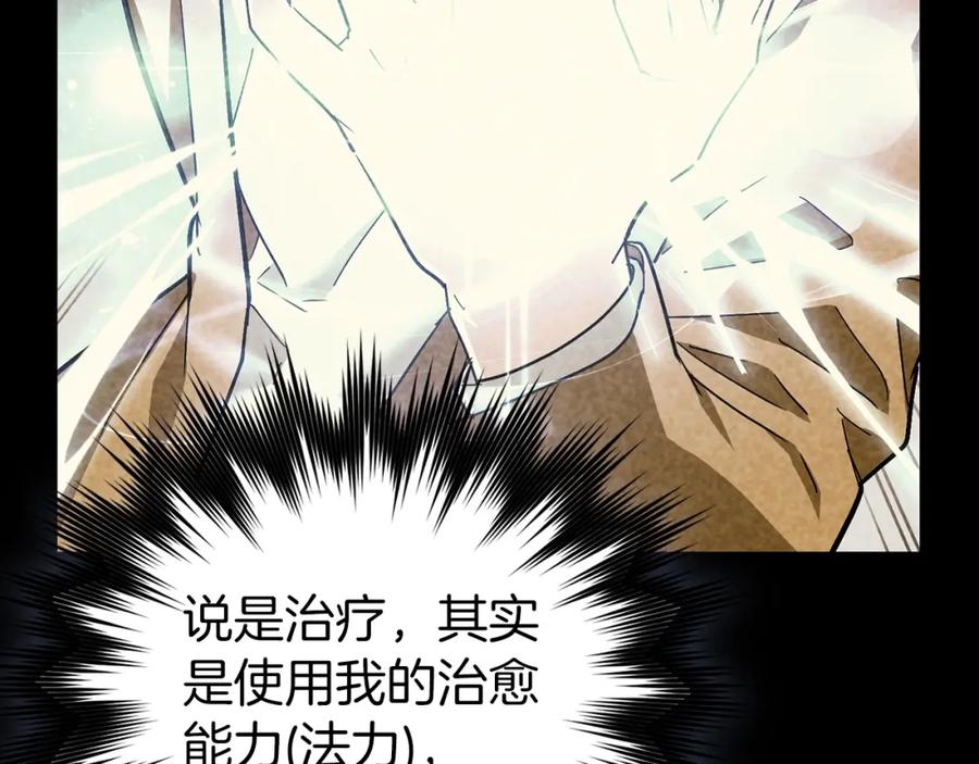 圣子是什么狗屁，这是现代医学的力量 - 第62话 束缚解除 - 第19张图