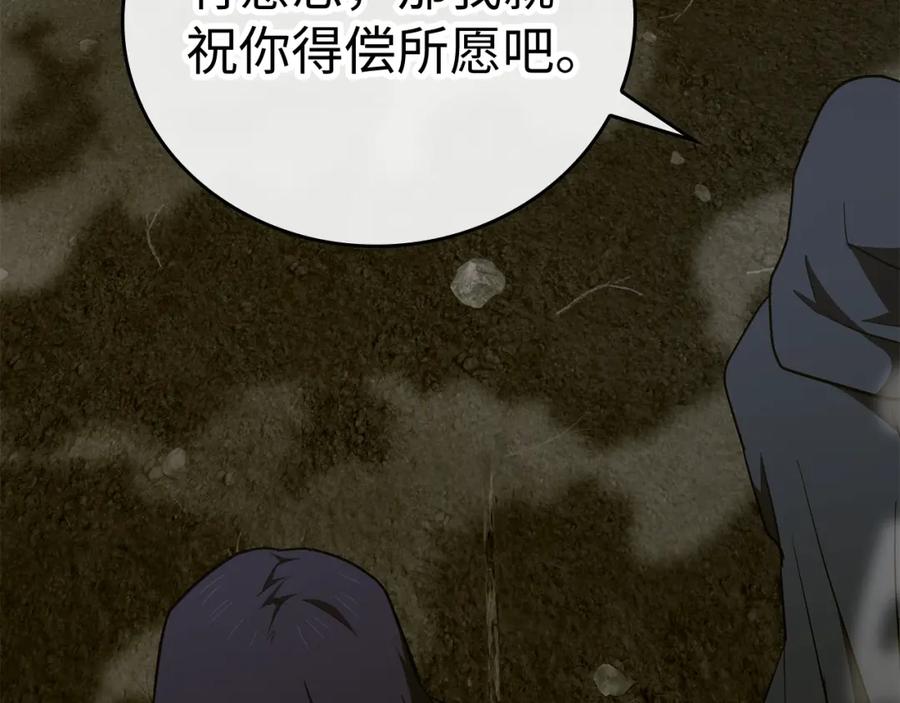 圣子是什么狗屁，这是现代医学的力量 - 第63话 罗伊归来 - 第168张图