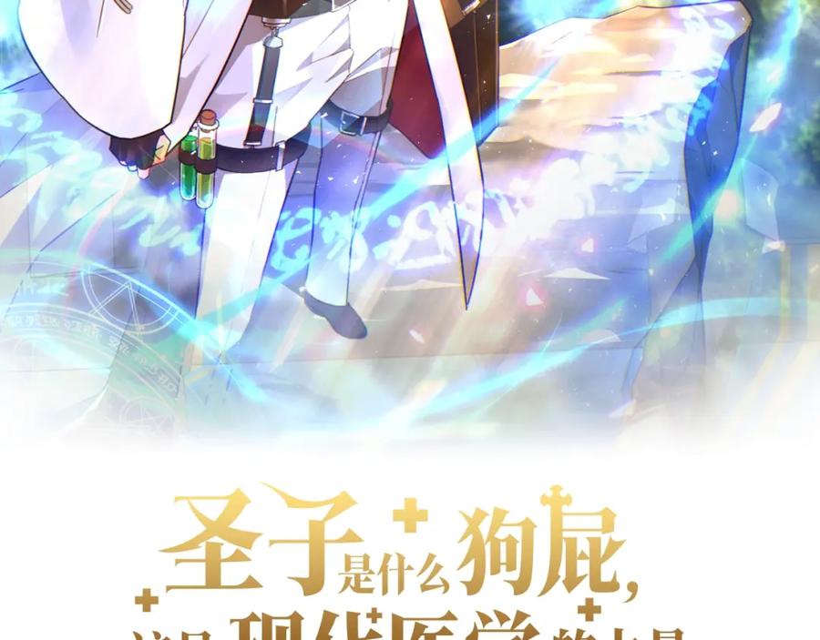 圣子是什么狗屁，这是现代医学的力量 - 第63话 罗伊归来 - 第2张图