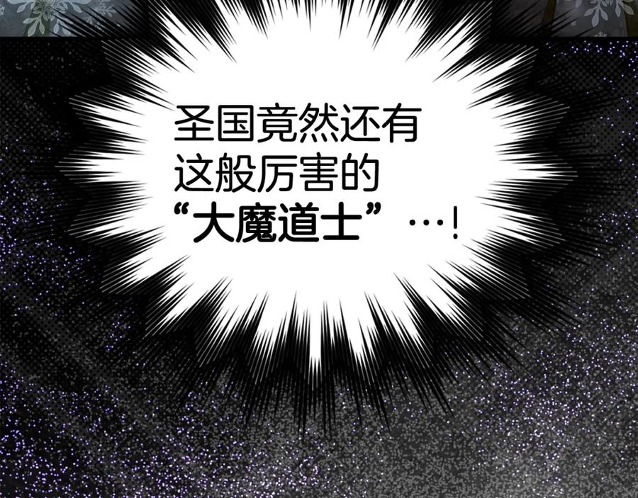 圣子是什么狗屁，这是现代医学的力量 - 第63话 罗伊归来 - 第144张图