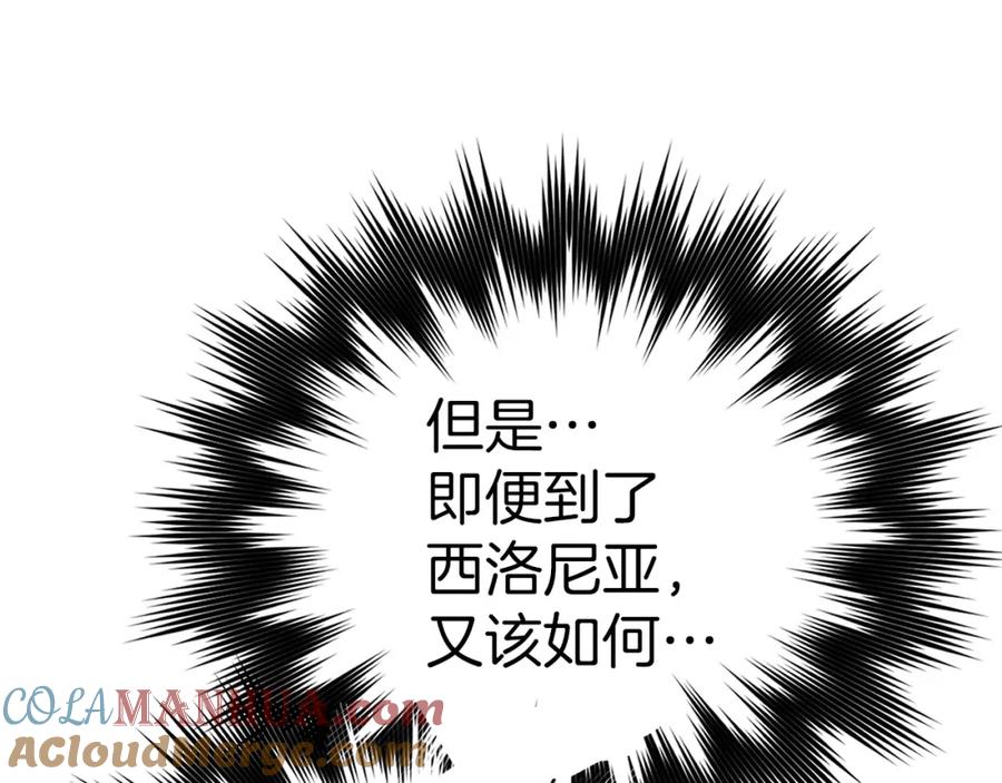 圣子是什么狗屁，这是现代医学的力量 - 第63话 罗伊归来 - 第153张图