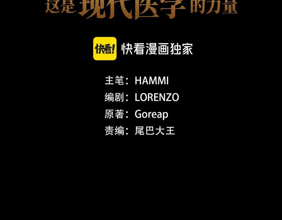 圣子是什么狗屁，这是现代医学的力量 - 第64话 可以救活 - 第3张图