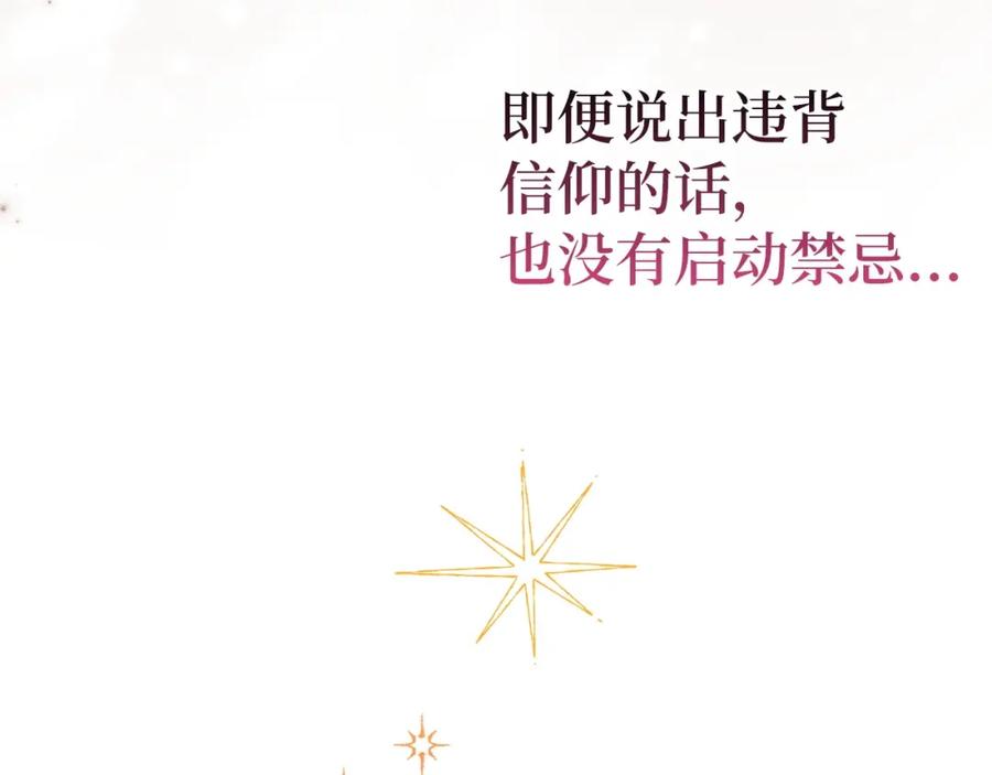 圣子是什么狗屁，这是现代医学的力量 - 第65话 教皇的力量 - 第50张图