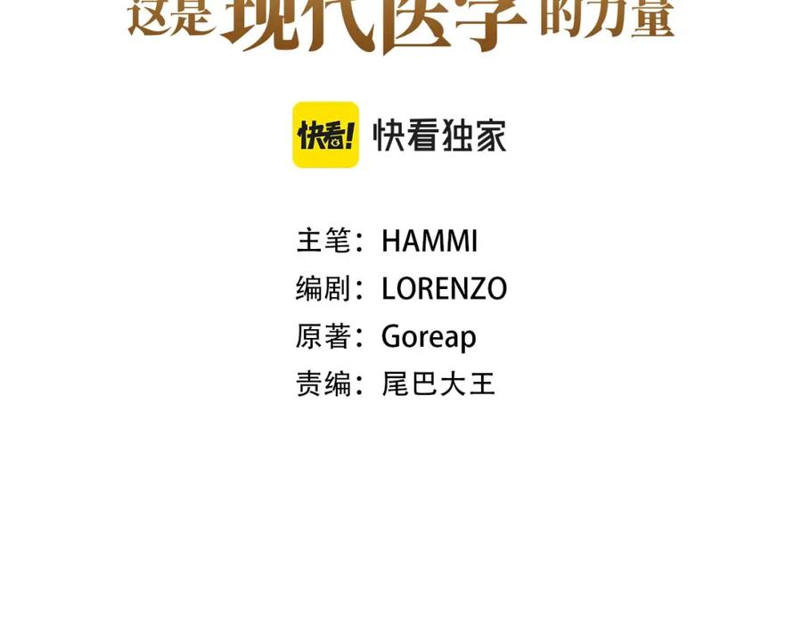 圣子是什么狗屁，这是现代医学的力量 - 第65话 教皇的力量 - 第3张图