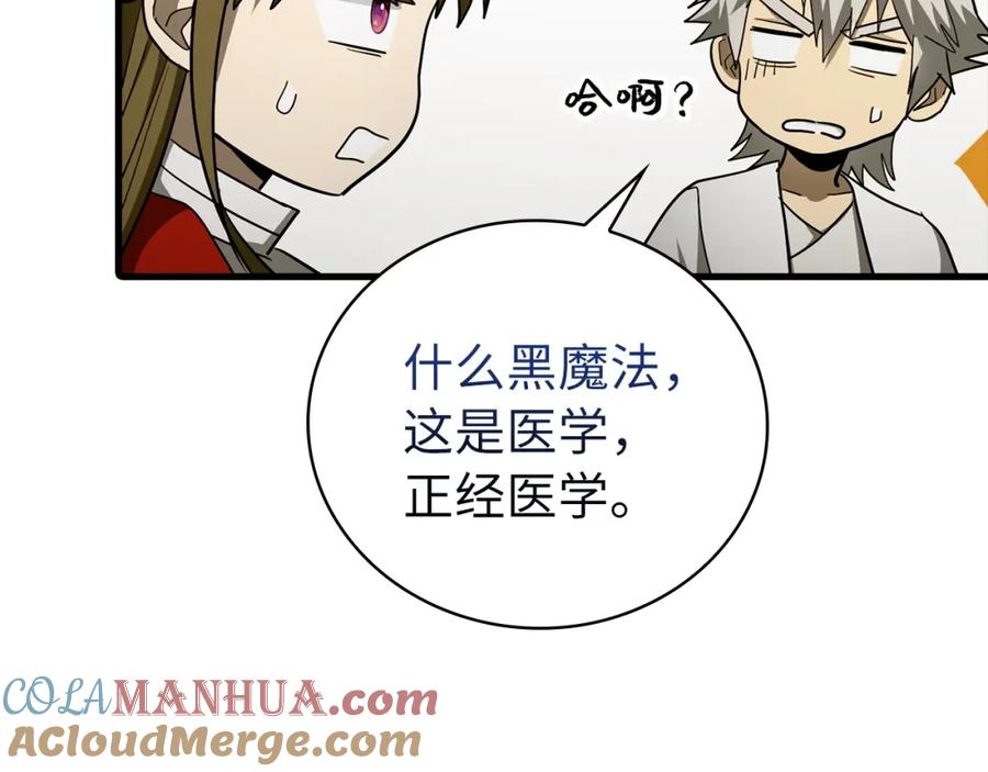 圣子是什么狗屁，这是现代医学的力量 - 第65话 教皇的力量 - 第121张图