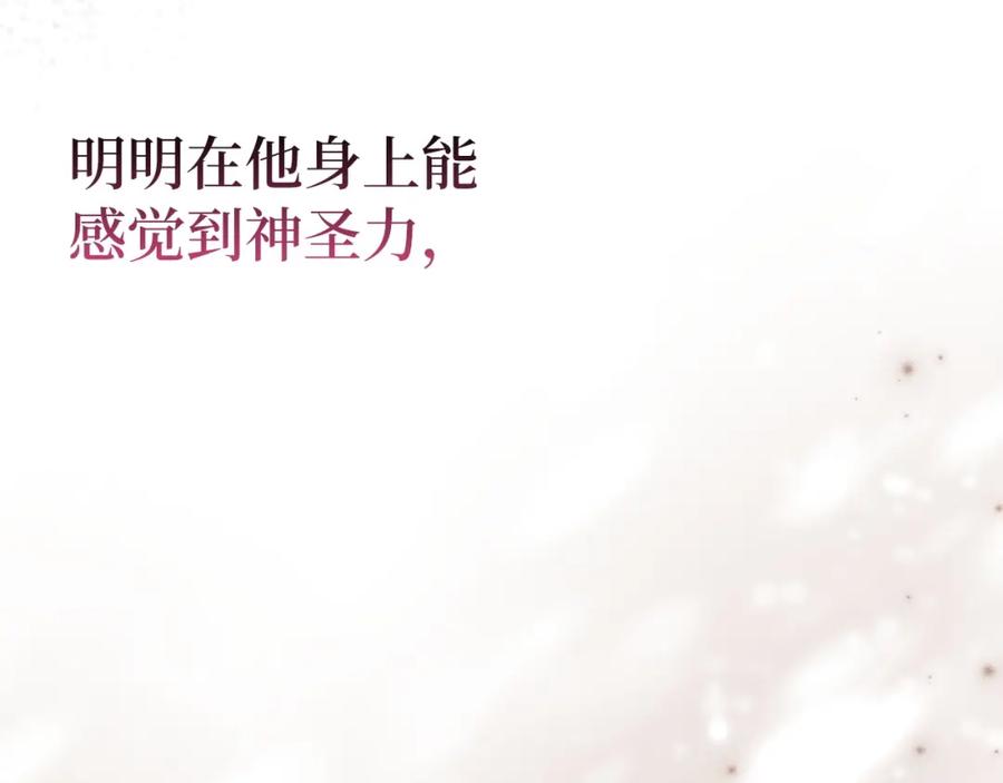 圣子是什么狗屁，这是现代医学的力量 - 第65话 教皇的力量 - 第48张图