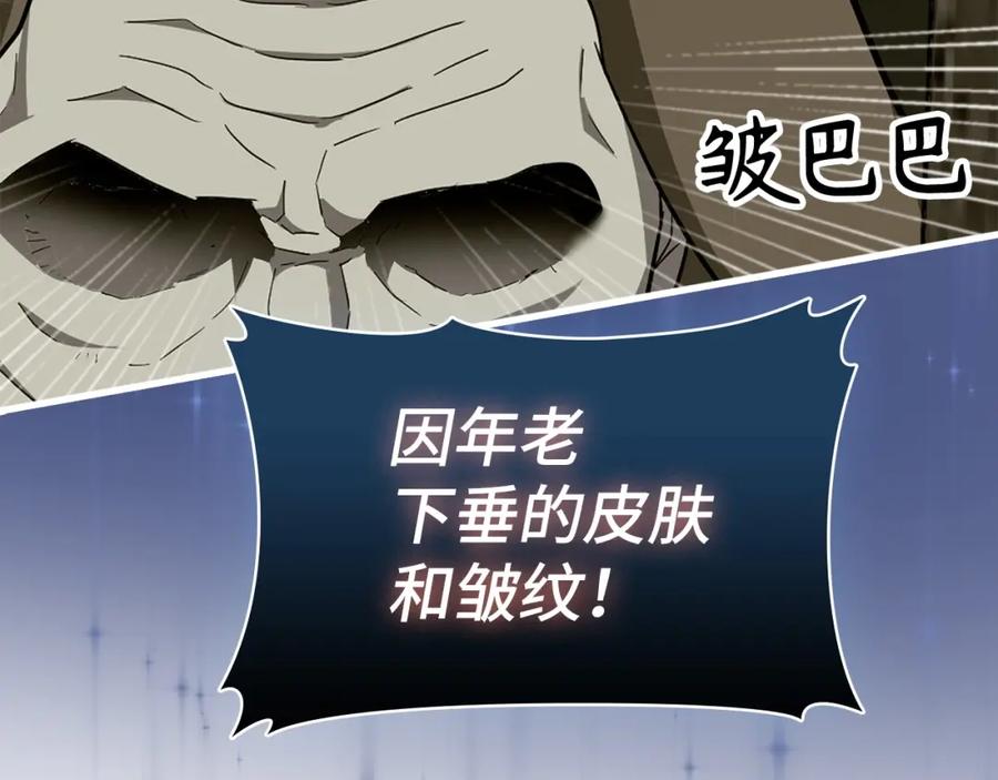 圣子是什么狗屁，这是现代医学的力量 - 第66话 魔塔 - 第167张图