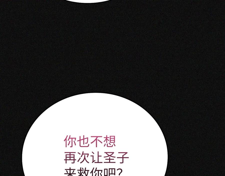 圣子是什么狗屁，这是现代医学的力量 - 第66话 魔塔 - 第92张图