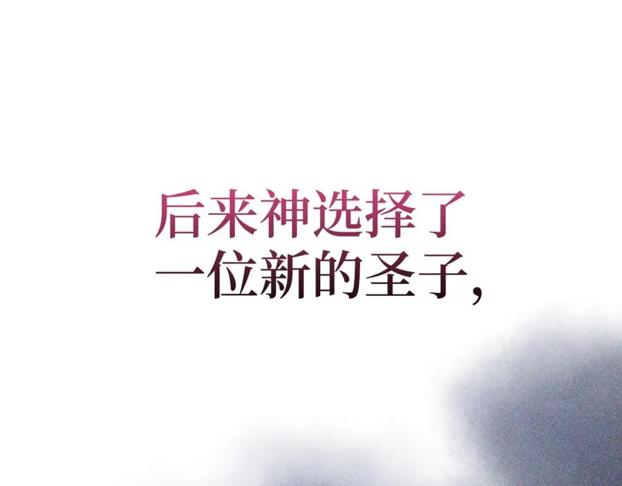 圣子是什么狗屁，这是现代医学的力量 - 第66话 魔塔 - 第116张图