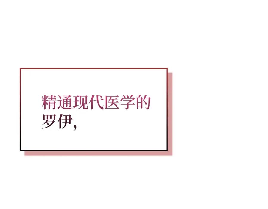 圣子是什么狗屁，这是现代医学的力量 - 第66话 魔塔 - 第179张图