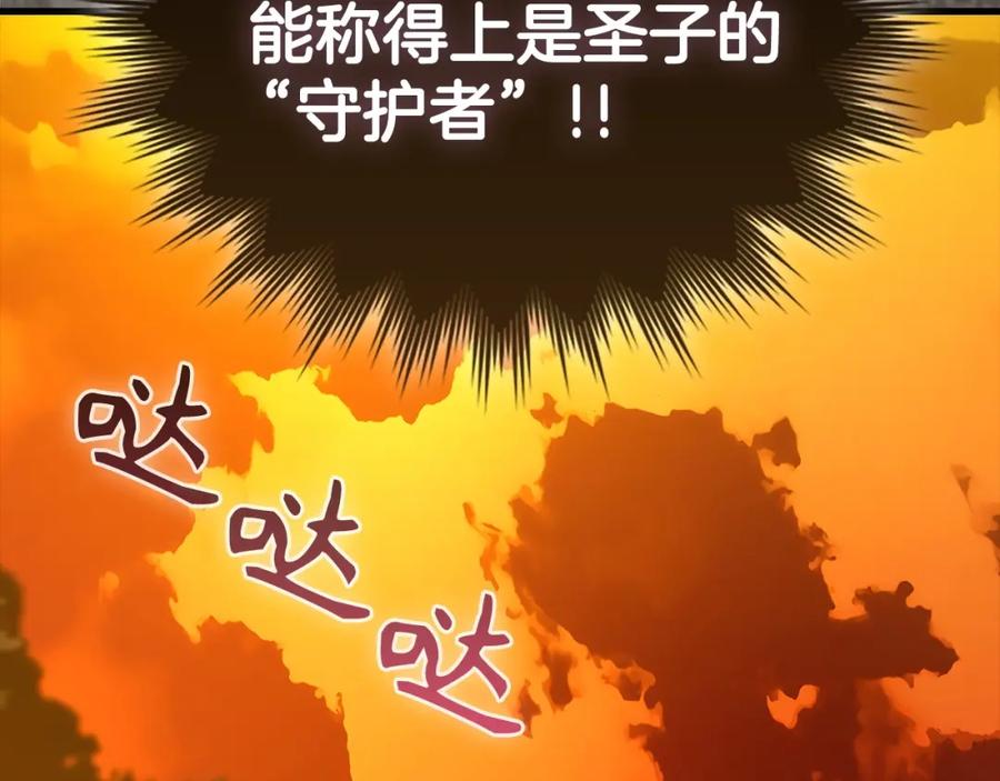 圣子是什么狗屁，这是现代医学的力量 - 第66话 魔塔 - 第138张图