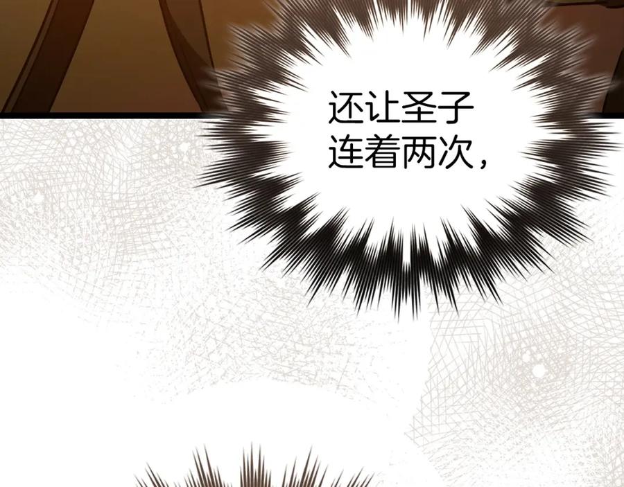 圣子是什么狗屁，这是现代医学的力量 - 第66话 魔塔 - 第131张图