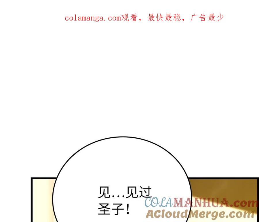 圣子是什么狗屁，这是现代医学的力量 - 第66话 魔塔 - 第1张图