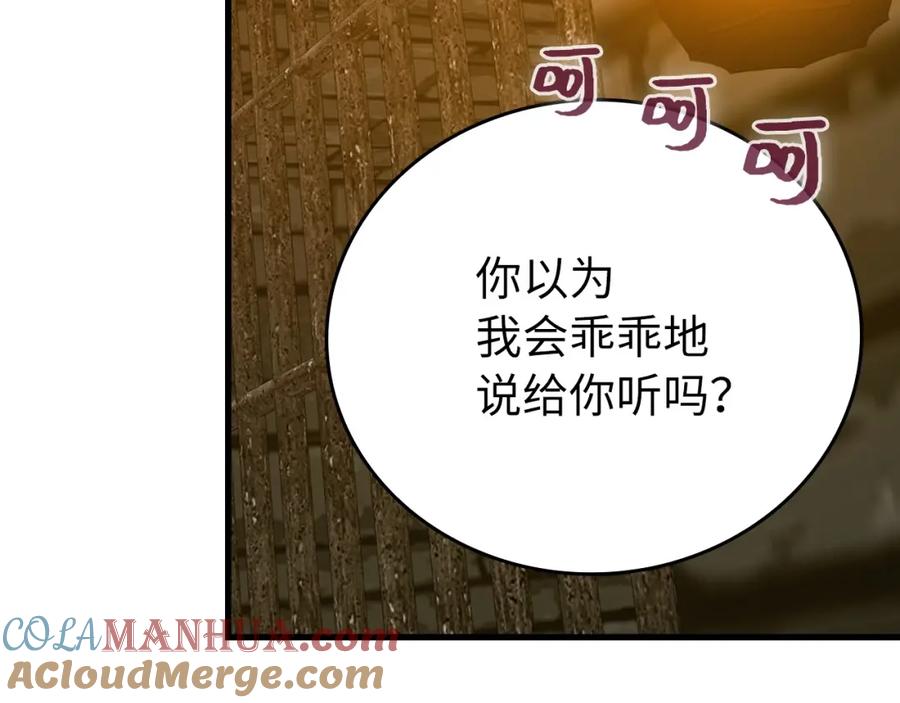 圣子是什么狗屁，这是现代医学的力量 - 第66话 魔塔 - 第161张图