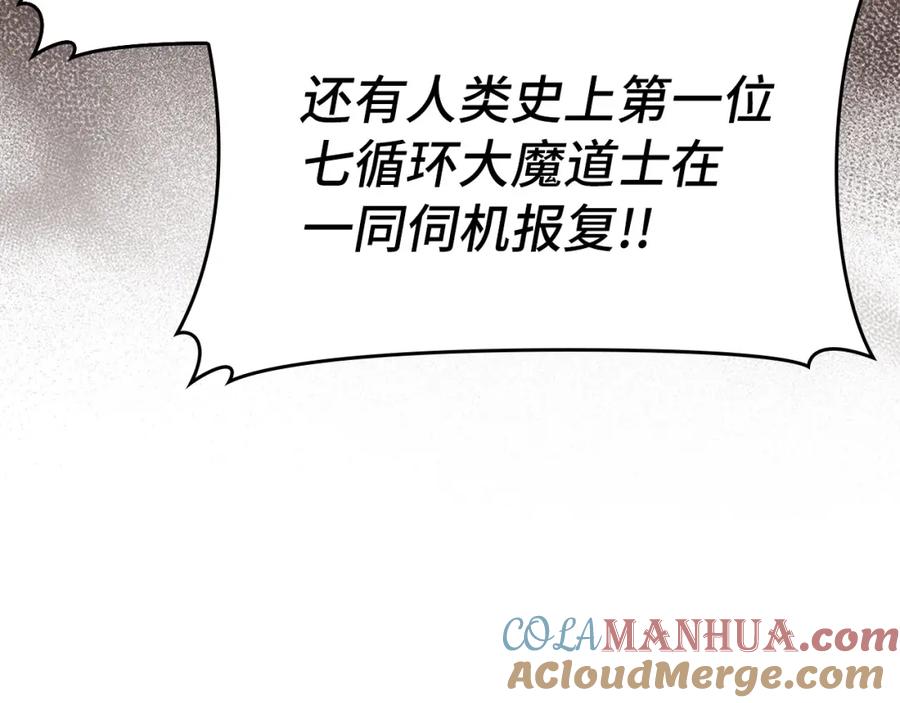 圣子是什么狗屁，这是现代医学的力量 - 第66话 魔塔 - 第205张图