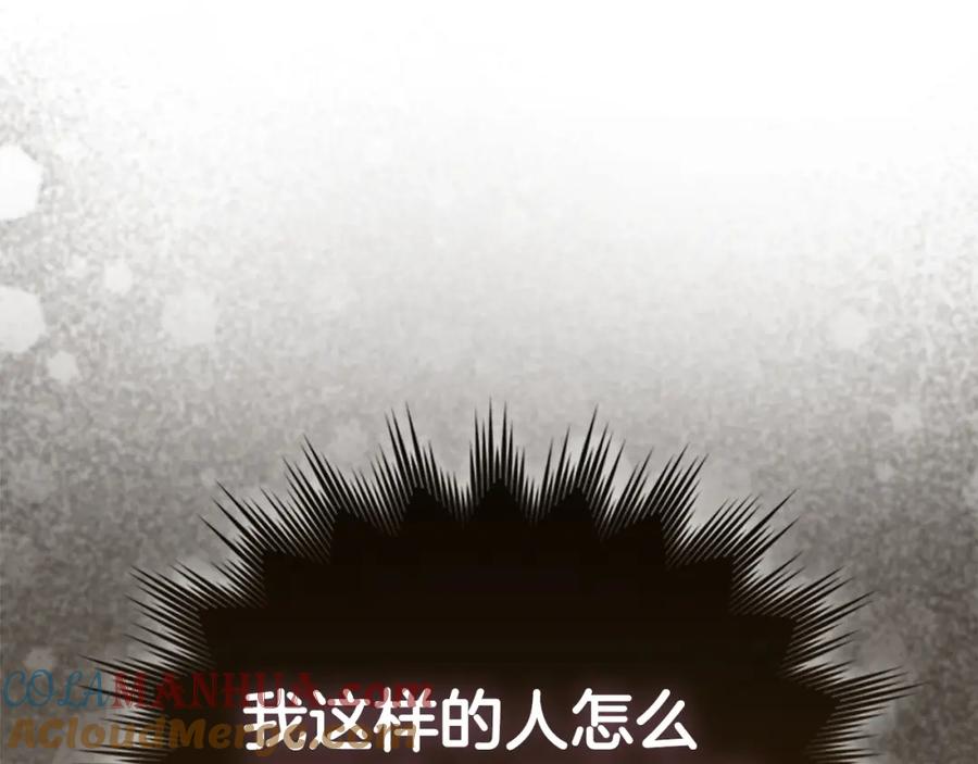 圣子是什么狗屁，这是现代医学的力量 - 第66话 魔塔 - 第137张图