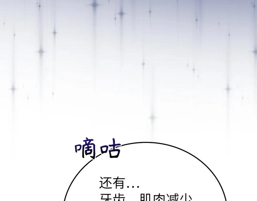 圣子是什么狗屁，这是现代医学的力量 - 第66话 魔塔 - 第168张图