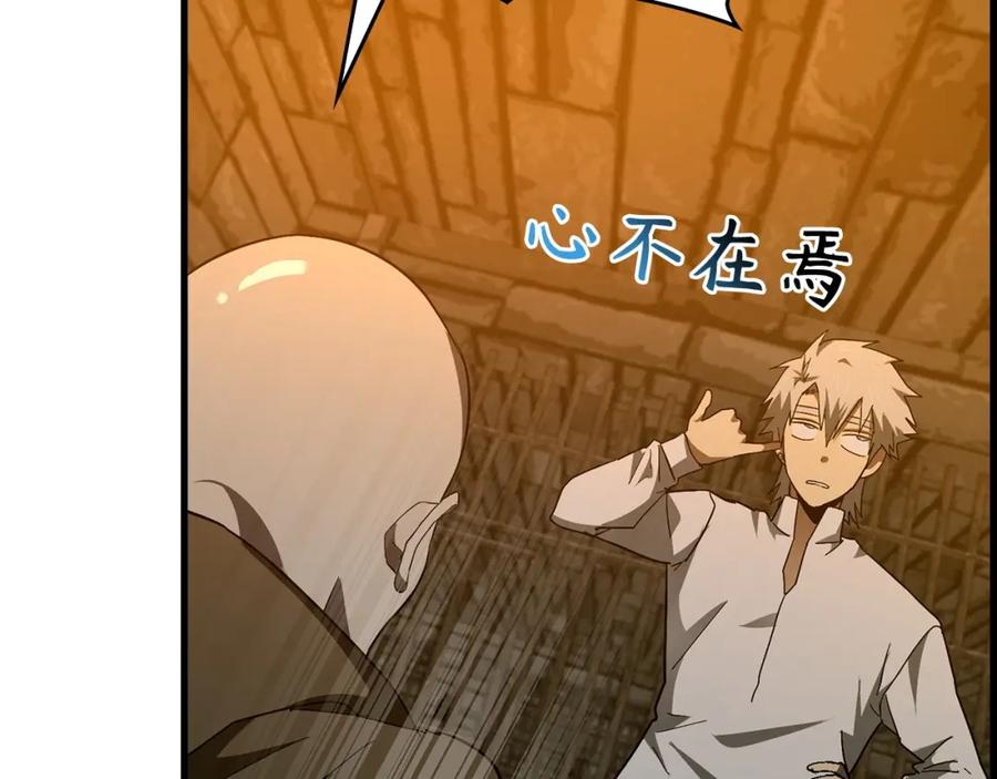 圣子是什么狗屁，这是现代医学的力量 - 第66话 魔塔 - 第207张图