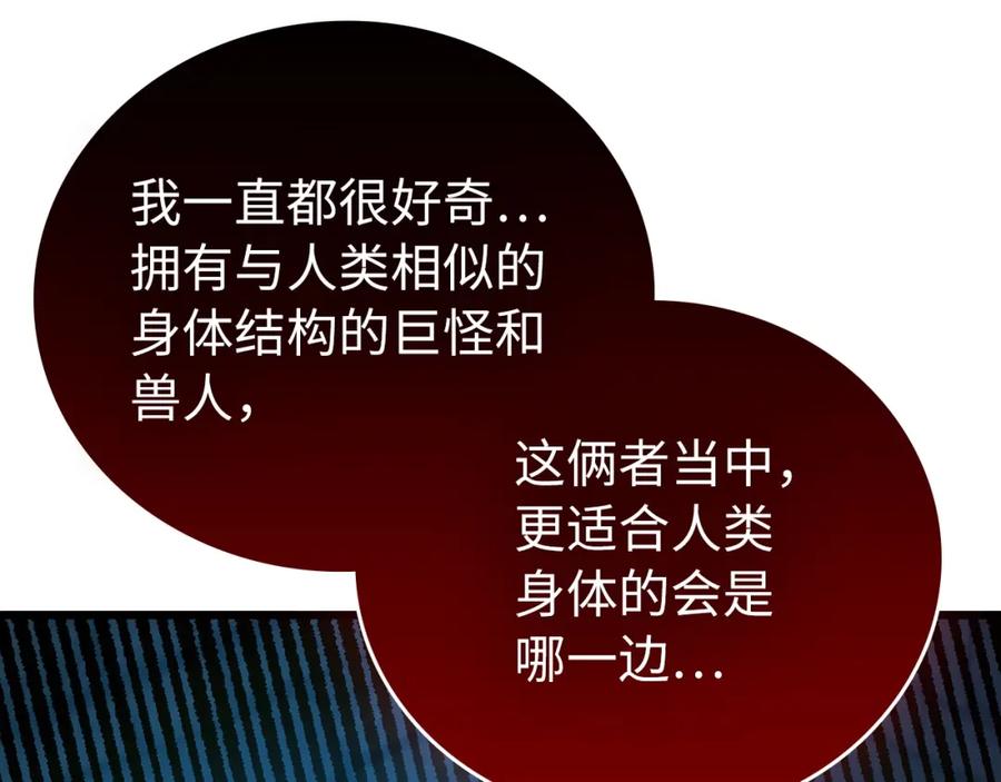 圣子是什么狗屁，这是现代医学的力量 - 第66话 魔塔 - 第176张图