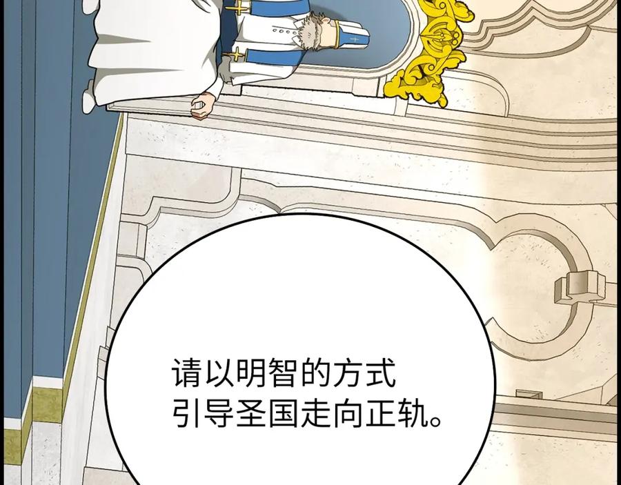 圣子是什么狗屁，这是现代医学的力量 - 第66话 魔塔 - 第40张图