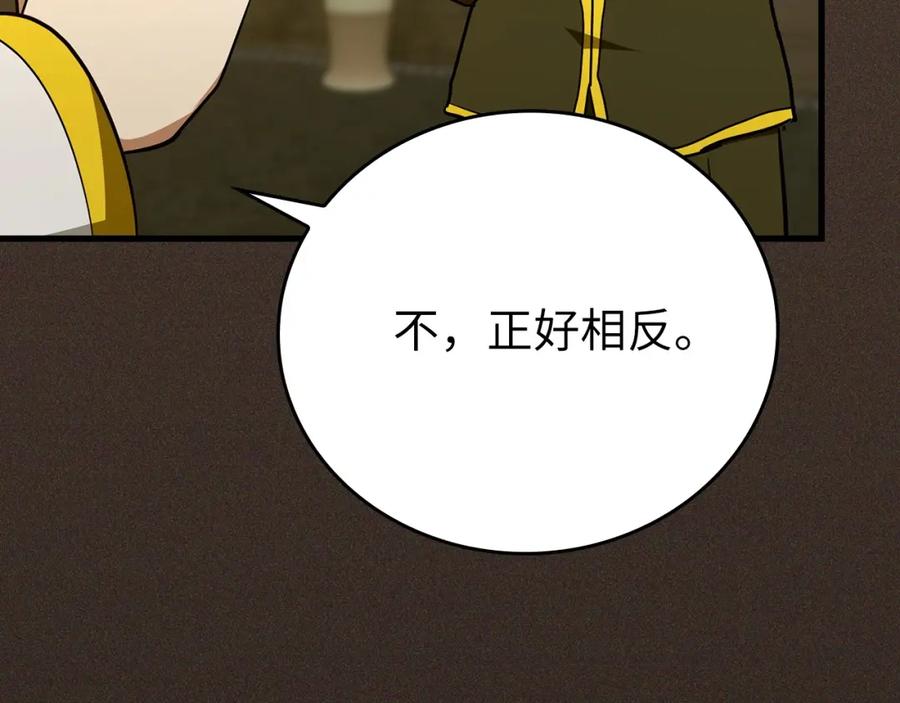 圣子是什么狗屁，这是现代医学的力量 - 第66话 魔塔 - 第87张图